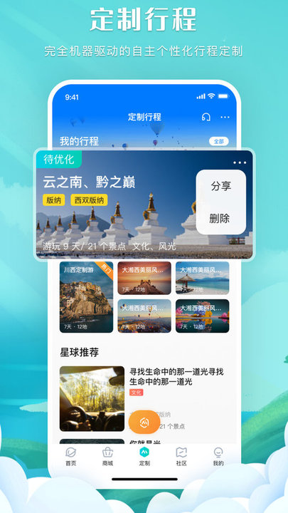 掌中星球官方版图1