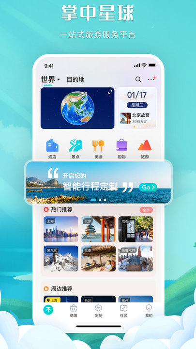 掌中星球官方版图2