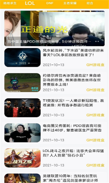 八方gm盒子软件游戏正版图1