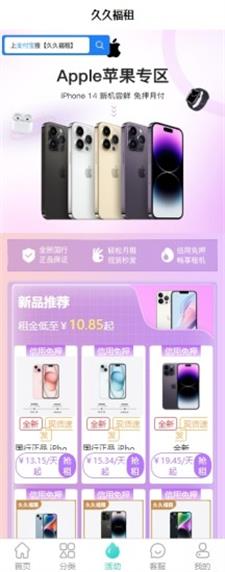 久久福租手机最新版