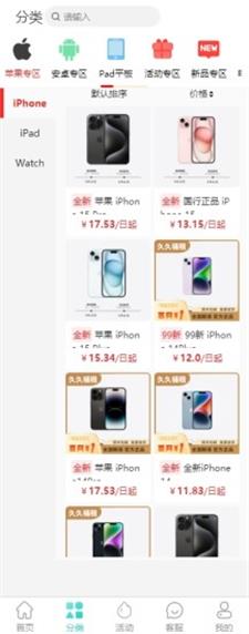 久久福租手机最新版