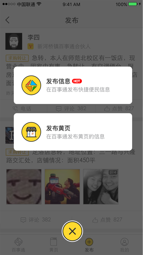 58农服百事通手机免费版图2