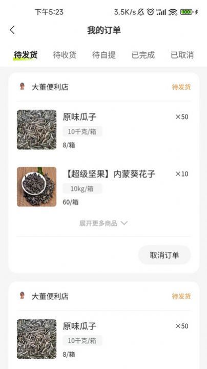 五十東直装版