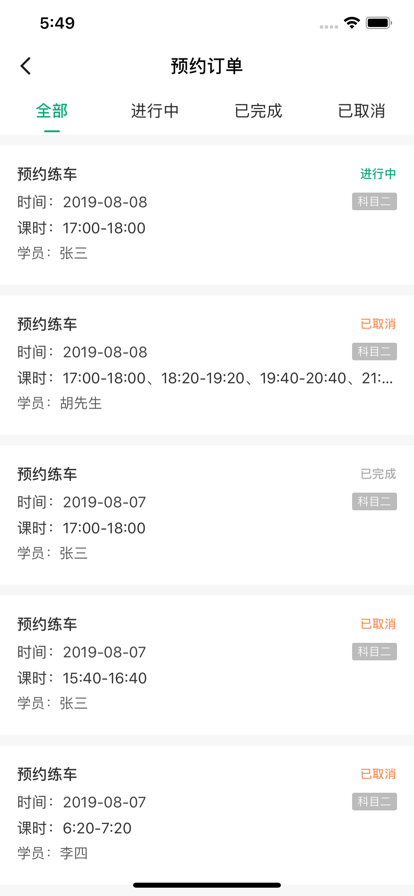 驾道学车教练端直装版图1