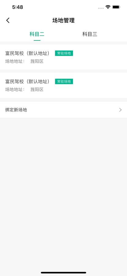 驾道学车教练端直装版图3