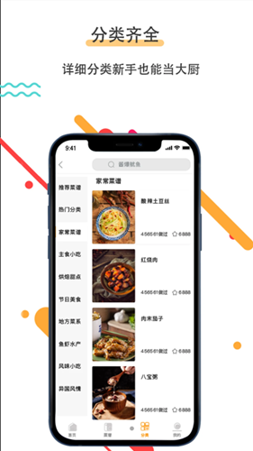 菜谱美食家免费原版图3