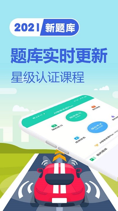 驾考题库一日通直装版图1