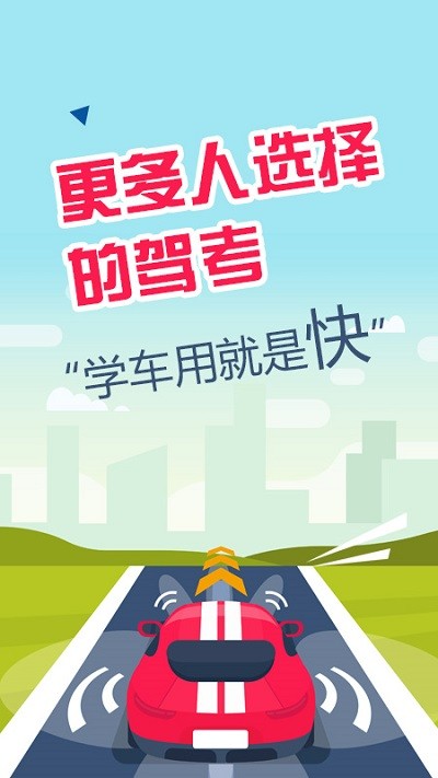 驾考题库一日通直装版图2