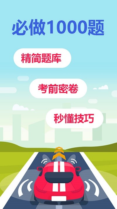 驾考题库一日通直装版图3