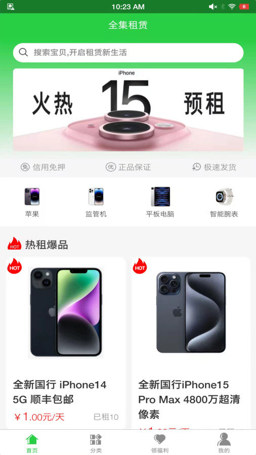 全集租赁最新免费版图1