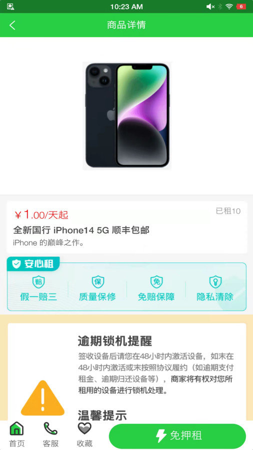 全集租赁最新免费版图3