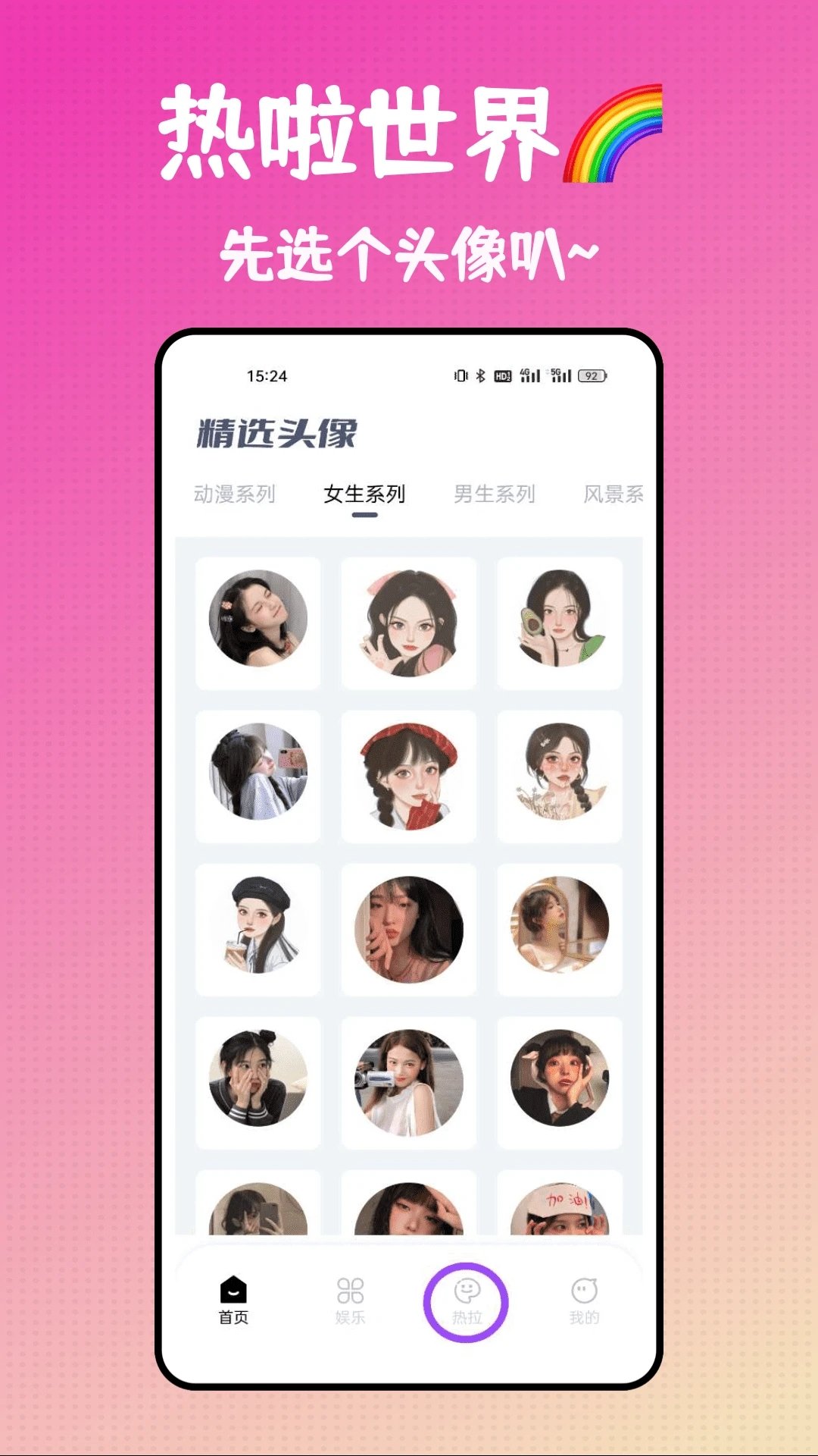 热啦官方最新版图2