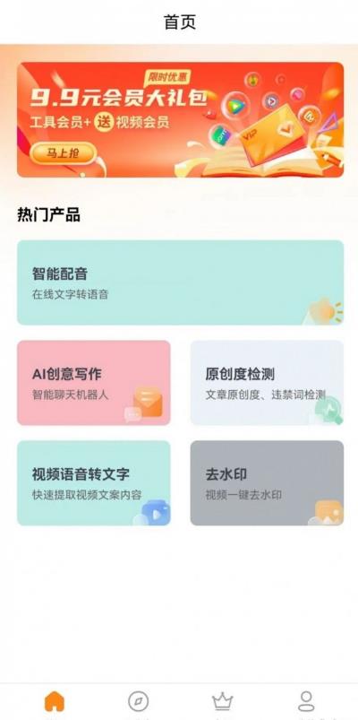 艾特助手安卓版图3