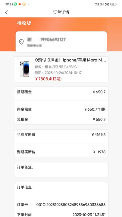 想想租机直装版图1