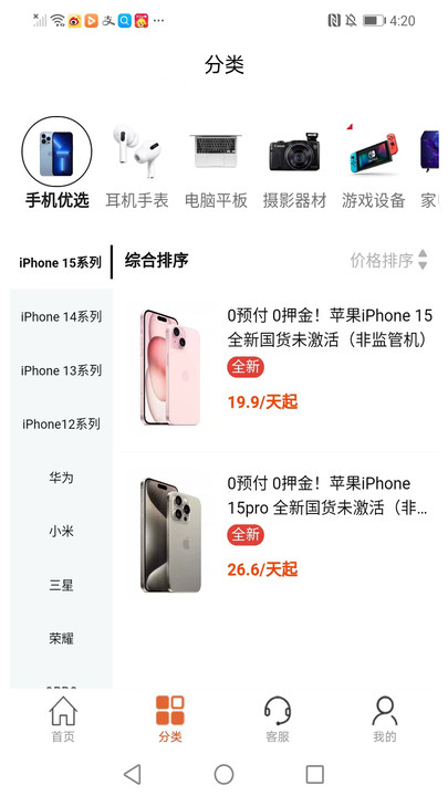 想想租机直装版图2