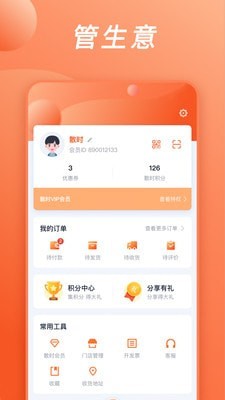 散时官方版图3