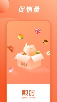 散时官方版图5