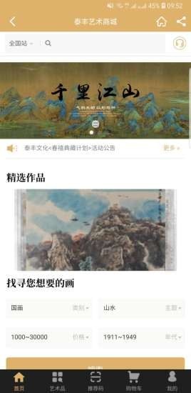 泰丰艺术商城官方正版
