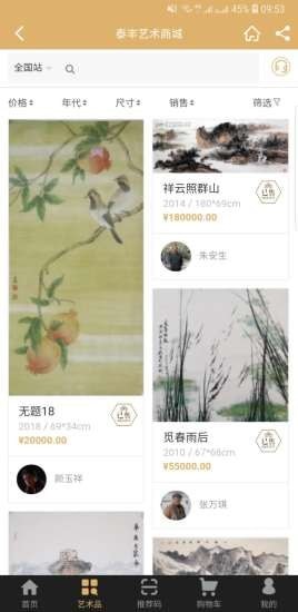 泰丰艺术商城官方正版