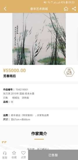 泰丰艺术商城官方正版