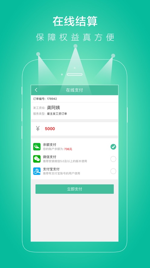 无忧保姆手机版图2