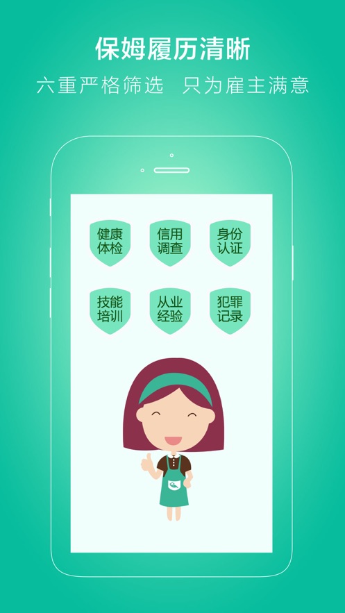 无忧保姆手机版图3