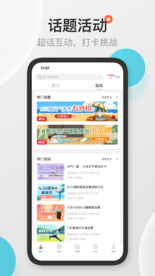 优鸽瑜伽免费版图2