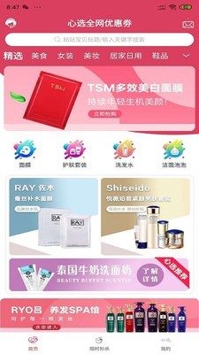 心选安卓官方版图2