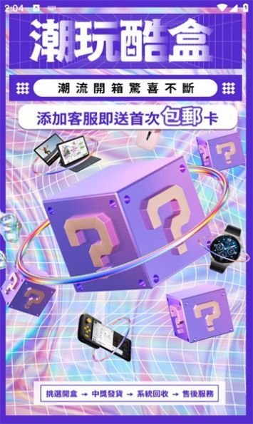 潮玩酷盒安卓免费版图3