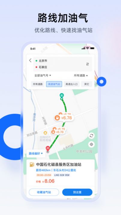 西拓司机宝官方版图3