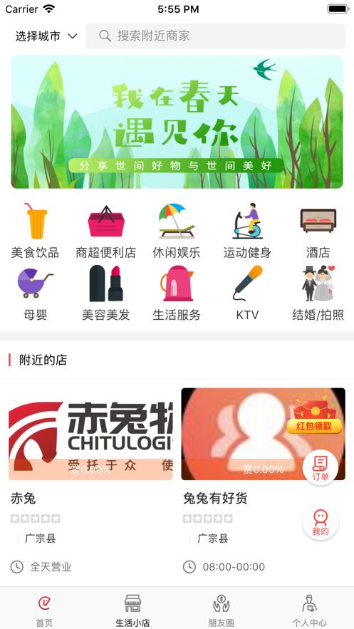 赤兔生活无广告版图2
