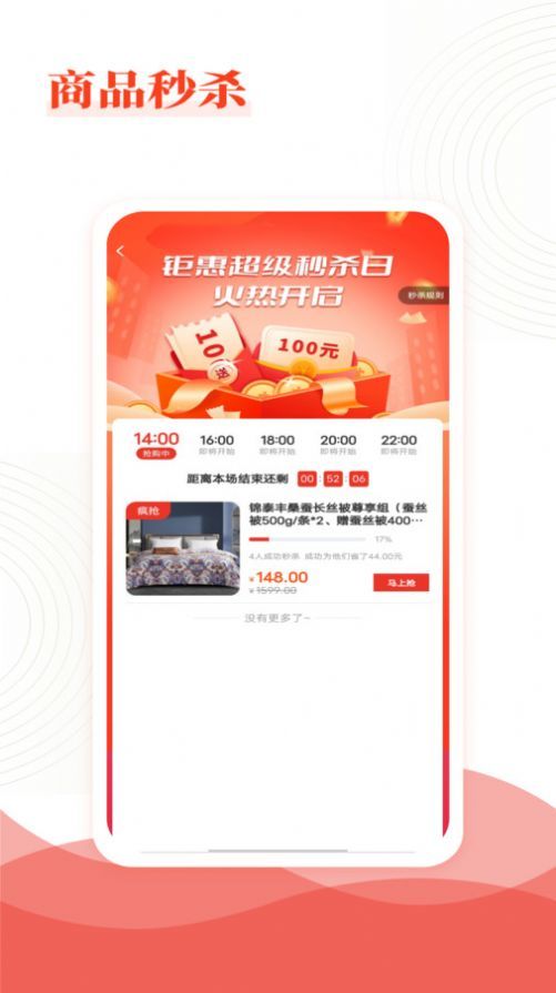 乐喜惠淘手机免费版图2