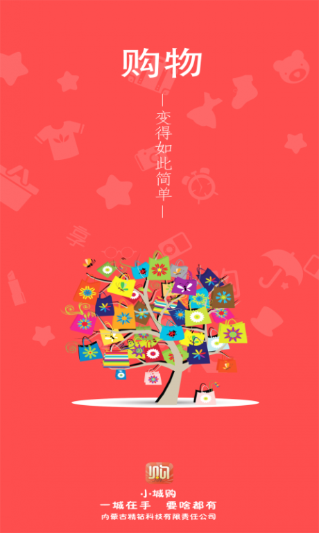 小城购安卓版图2