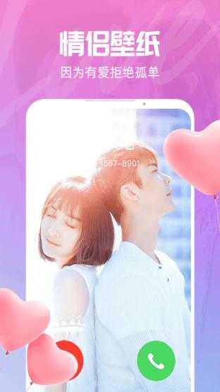 爱来电手机免费版图1