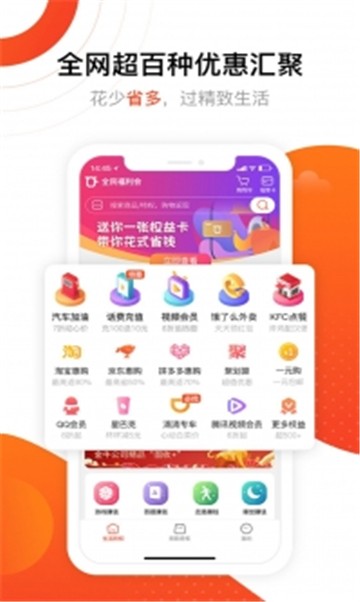 优惠圈子免费原版图1