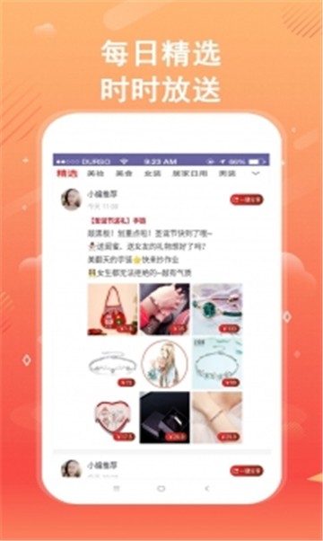 优惠圈子免费原版图2