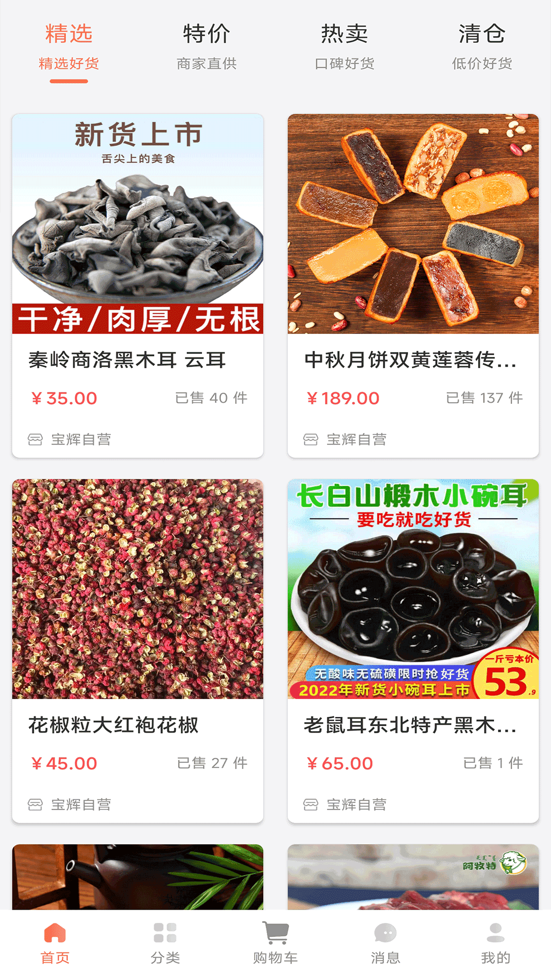 宝辉批发手机免费版图3