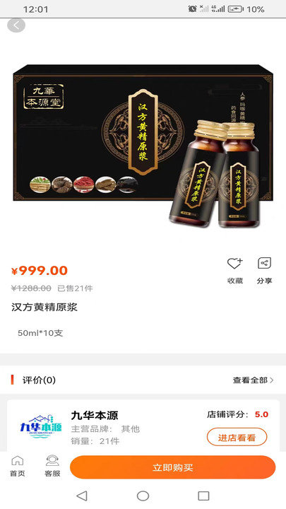 九华本源安卓直装版图3