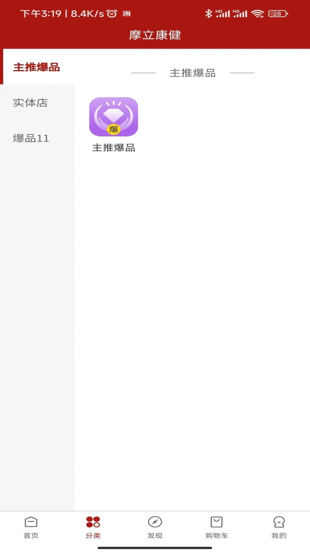 摩立康健安卓免费版