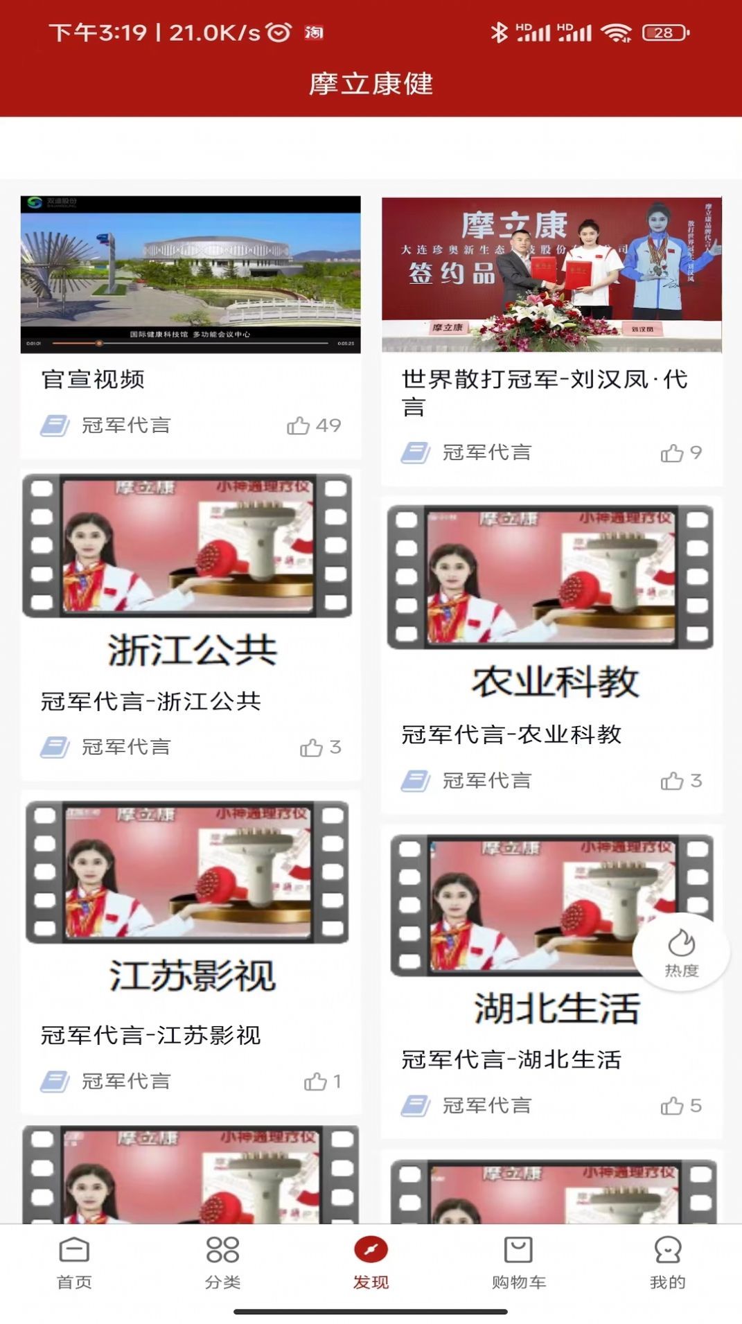 摩立康健安卓免费版
