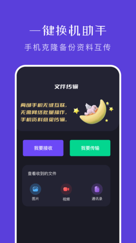 大文件传输助手(1)