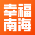 幸福南海最新免费版