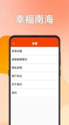 幸福南海最新免费版图3