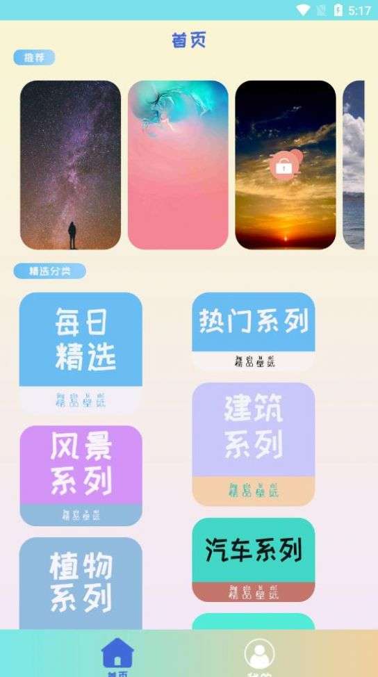 AI绘壁纸