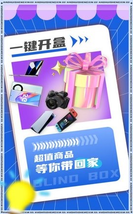 好惠省心正版图3