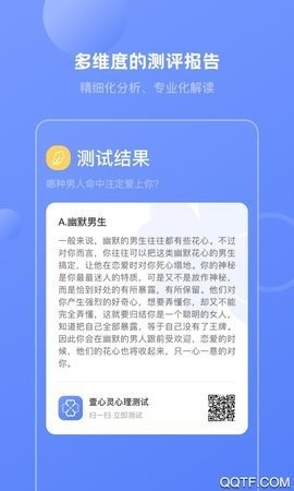 壹心灵心理测试无广告版图1