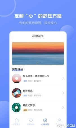 壹心灵心理测试无广告版图2