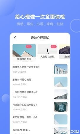壹心灵心理测试无广告版图3