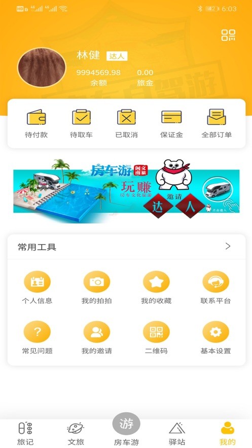 房车游手机正版图1