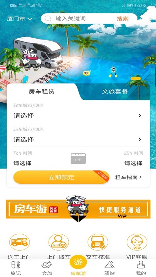 房车游手机正版图2